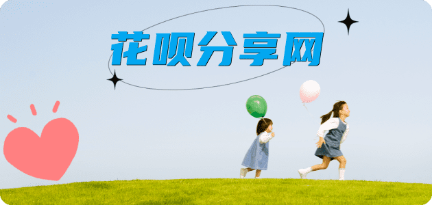 花呗提现东营信用卡接单平台☀️诚信信用卡24小时在线靠谱商家推荐